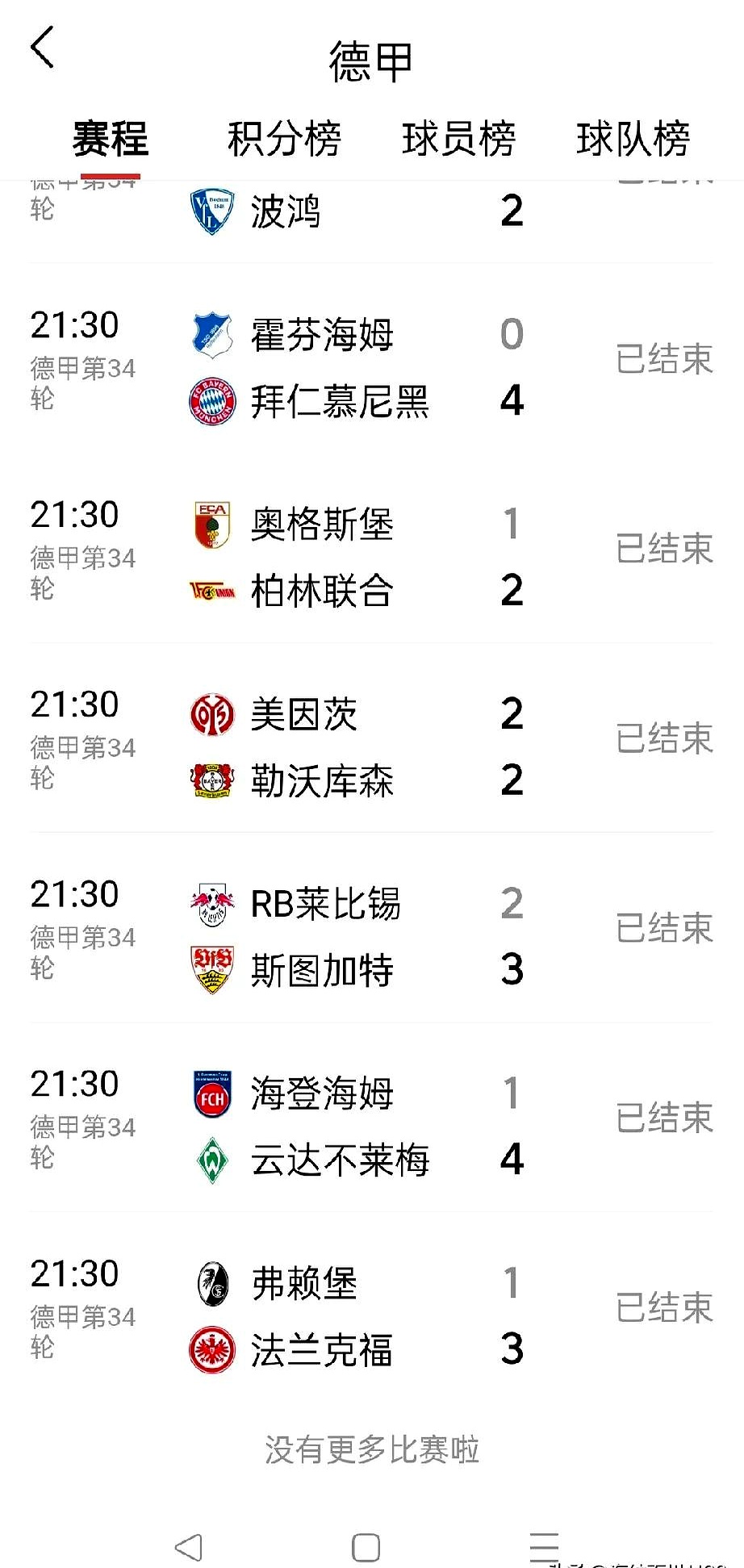 德国豪门在客场大胜，继续领跑积分榜的简单介绍